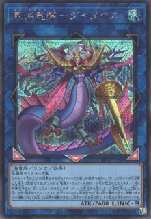 遊戯】蒼海竜神-ネオダイダロス・レイジ【シークレット/リンク-4】BETB