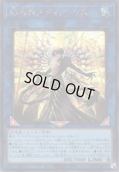 画像1: ※プレイ用特価品※【遊戯】幻獄神メディクリウス【シークレット/リンク-3】BETB-JP048 (1)