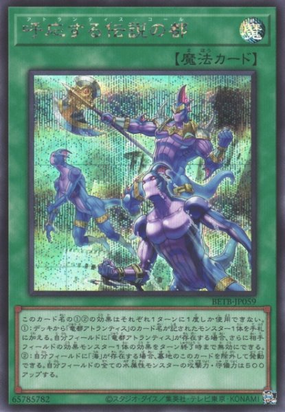 画像1: 【遊戯】呼応する伝説の都【シークレット/魔法】BETB-JP059 (1)