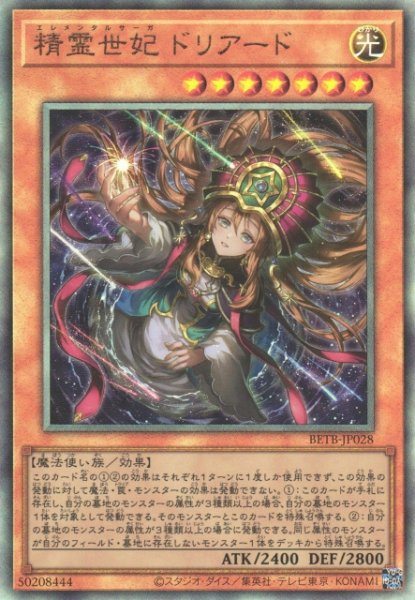 画像1: 【遊戯】精霊世妃 ドリアード【アルティメット/効果】BETB-JP028 (1)