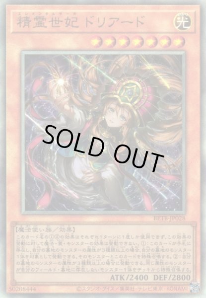 画像1: 【遊戯】※初期キズ特価品※精霊世妃 ドリアード【アルティメット/効果】BETB-JP028 (1)