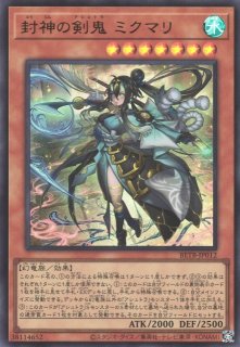 【PSE】遊戯王 封神の剣鬼 ミクマリ プリズマティックシークレット 遊戯】封神の剣鬼 ミクマリ【プリズマティックシークレット/効果】BETB