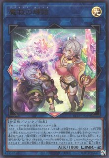 遊戯】魔救の輝跡【プリズマティックシークレット/リンク-2】BETB