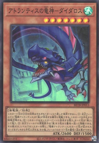 画像1: 【遊戯】アトランティスの竜神-ダイダロス【スーパー/効果】BETB-JP013 (1)