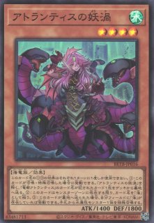 遊戯】アトランティスの妖渦【プリズマティックシークレット/効果