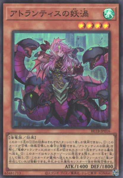 画像1: 【遊戯】アトランティスの妖渦【スーパー/効果】BETB-JP016 (1)