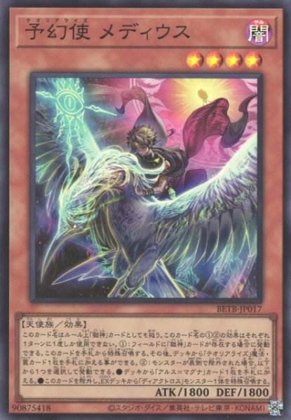 画像1: 【遊戯】予幻使 メディウス【スーパー/効果】BETB-JP017 (1)