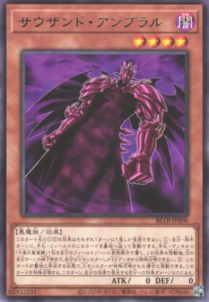 画像1: 【遊戯】サウザンド・アンブラル【レア/効果】BETB-JP008 (1)