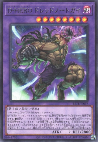 画像1: 【遊戯】D-HERO ドレッドノートガイ【レア/融合】BETB-JP037 (1)