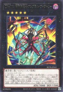 遊戯】CX 冀望皇龍カオス・バリアン・ドラゴン【スーパー/☆7】BETB