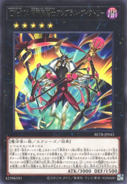 画像1: 【遊戯】CNo.104 仮面魔踏士アンブラル・ヴィクトリー【レア/★5】BETB-JP043 (1)