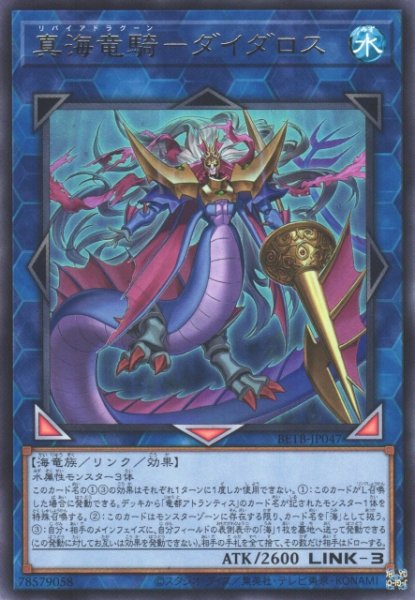 画像1: 【遊戯】真海竜騎-ダイダロス【レア/リンク-3】BETB-JP047 (1)