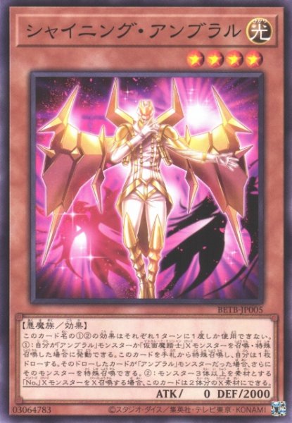 画像1: 【遊戯】シャイニング・アンブラル【ノーマル/効果】BETB-JP005 (1)