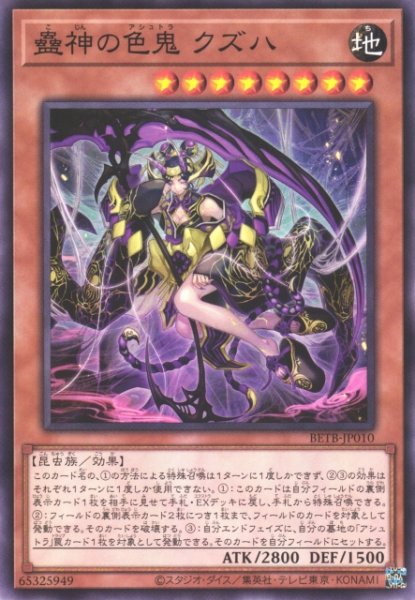 画像1: 【遊戯】蠱神の色鬼 クズハ【ノーマル/効果】BETB-JP010 (1)