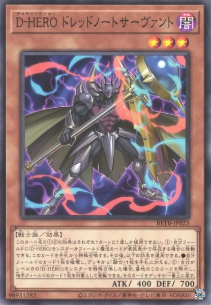画像1: 【遊戯】D-HERO ドレッドノートサーヴァント【ノーマル/効果】BETB-JP023 (1)