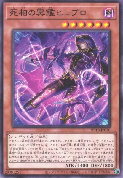 画像1: 【遊戯】死相の冥鑑ヒュブロ【ノーマル/効果】BETB-JP030 (1)