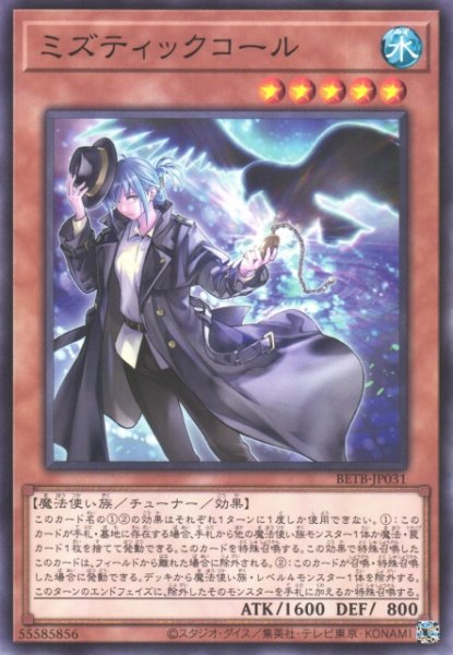 画像1: 【遊戯】ミズティックコール【ノーマル/効果】BETB-JP031 (1)