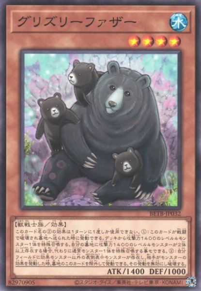 画像1: 【遊戯】グリズリーファザー【ノーマル/効果】BETB-JP032 (1)