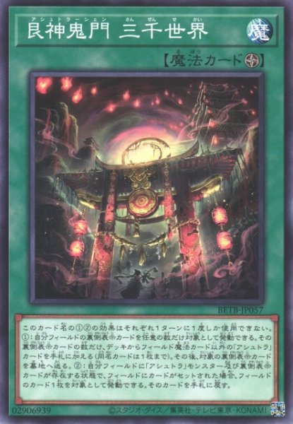 画像1: 【遊戯】艮神鬼門 三千世界【ノーマル/魔法】BETB-JP057 (1)