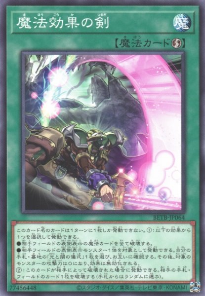 画像1: 【遊戯】魔法効果の剣【ノーマル/魔法】BETB-JP064 (1)