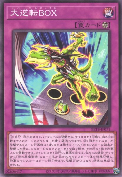 画像1: 【遊戯】大逆転BOX【ノーマル/罠】BETB-JP071 (1)
