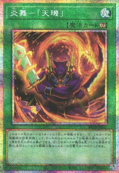 画像1: 【遊戯】炎舞-「天キ」【プリズマティックシークレット/魔法】BETB-JPS11 (1)