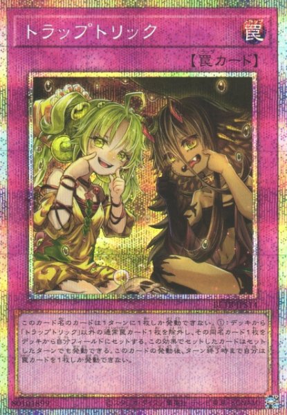 画像1: 【遊戯】トラップトリック【プリズマティックシークレット/罠】BETB-JPS14 (1)