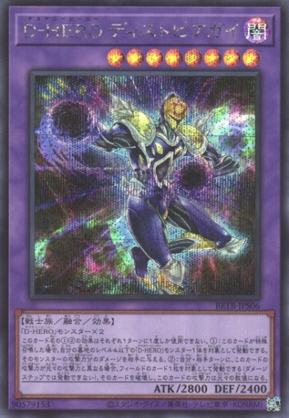 画像1: 【遊戯】D-HERO ディストピアガイ【シークレット/融合】BETB-JPS06 (1)