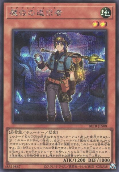 画像1: 【遊戯】魔救の追求者【シークレット/効果】BETB-JPS08 (1)