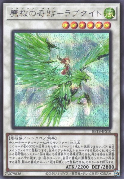 画像1: 【遊戯】魔救の奇跡-ラプタイト【シークレット/☆6】BETB-JPS10 (1)