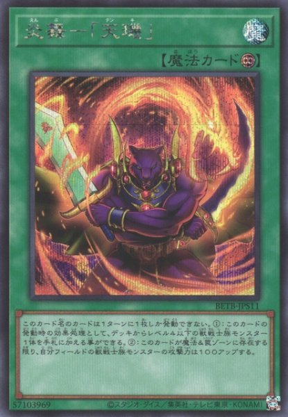 画像1: 【遊戯】炎舞-「天キ」【シークレット/魔法】BETB-JPS11 (1)