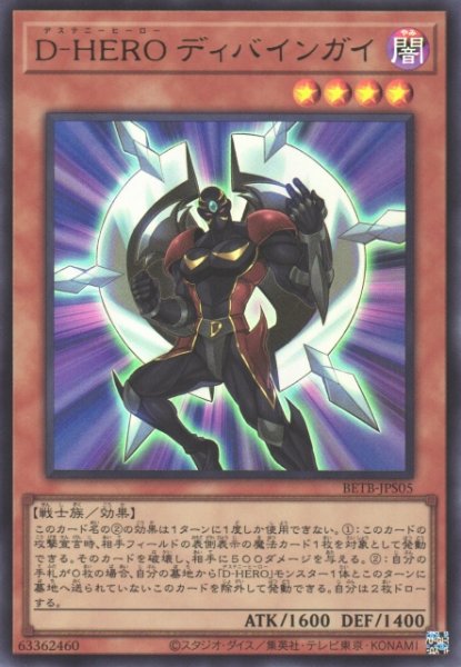 画像1: 【遊戯】D-HERO ディバインガイ【ウルトラ/効果】BETB-JPS05 (1)