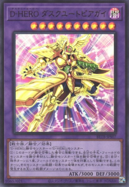 画像1: 【遊戯】D-HERO ダスクユートピアガイ【ウルトラ/融合】BETB-JPS07 (1)