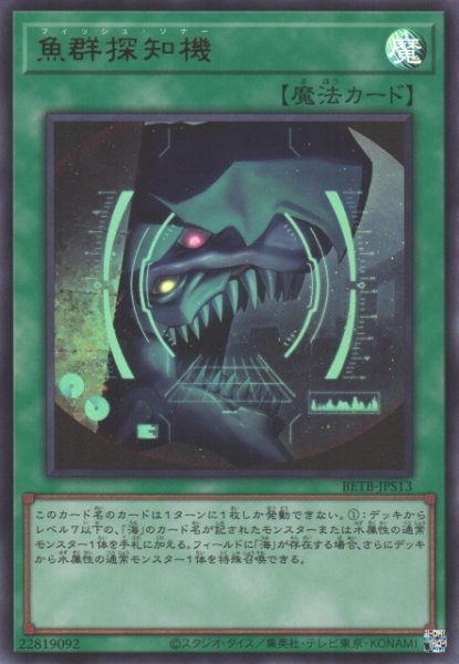 画像1: 【遊戯】魚群探知機【ウルトラ/魔法】BETB-JPS13 (1)
