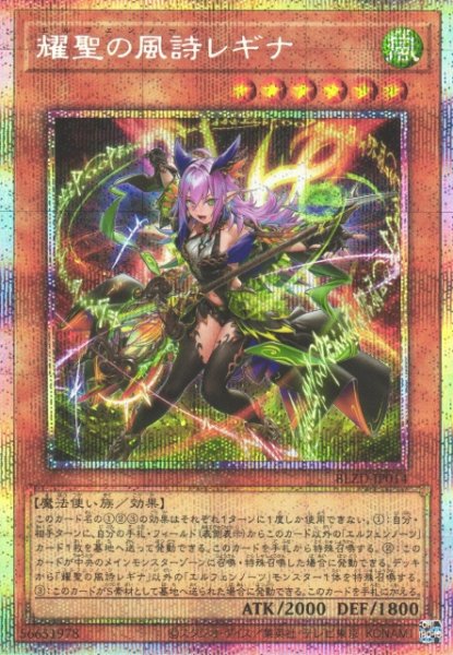 画像1: 【遊戯】耀聖の風詩レギナ【プリズマティックシークレット/効果】BLZD-JP014 (1)