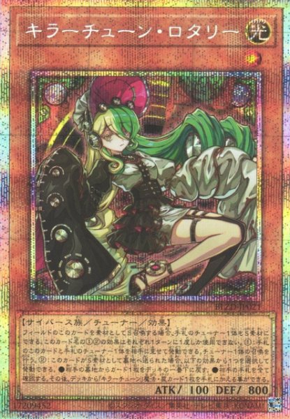 画像1: 【遊戯】キラーチューン・ロタリー【プリズマティックシークレット/効果】BLZD-JP021 (1)