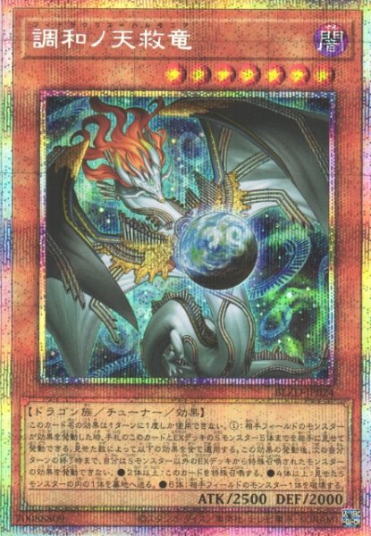 画像1: 【遊戯】調和ノ天救竜【プリズマティックシークレット/効果】BLZD-JP024 (1)