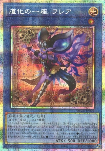 画像1: 【遊戯】道化の一座 フレア【プリズマティックシークレット/儀式】BLZD-JP029 (1)
