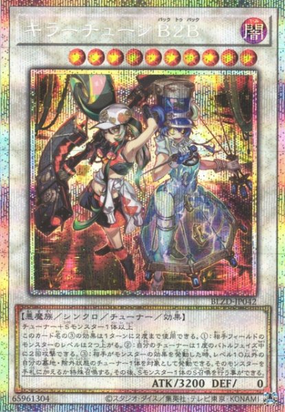 画像1: 【遊戯】キラーチューン B2B【プリズマティックシークレット/☆10】BLZD-JP042 (1)