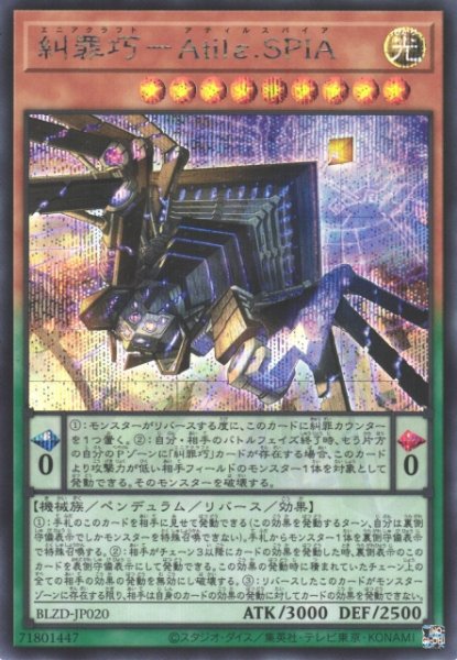 画像1: 【遊戯】糾罪巧-Atilε.SPIA【シークレット/ペンデュラム】BLZD-JP020 (1)