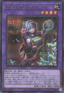 遊戯】妖精伝姫を語る者【シークレット/融合】BLZD-JP034遊戯王OCG