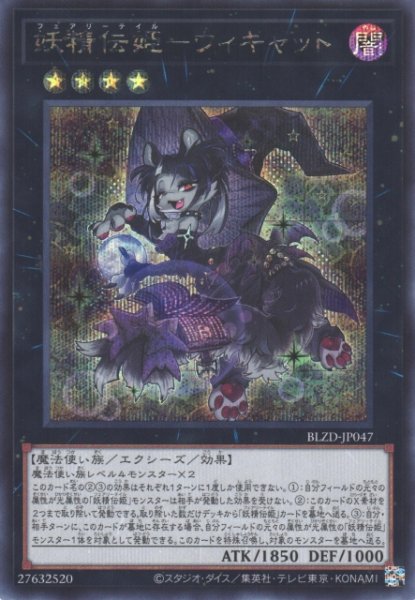 画像1: 【遊戯】妖精伝姫-ウィキャット【シークレット/★4】BLZD-JP047 (1)