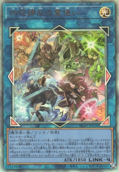 画像1: 【遊戯】四花繚乱の霊使い【アルティメット/リンク-4】BLZD-JP050 (1)