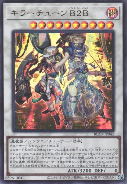 画像1: 【遊戯】キラーチューン B2B【ウルトラ/☆10】BLZD-JP042 (1)