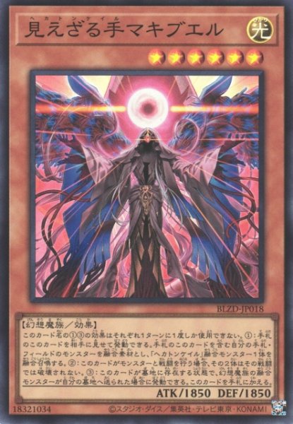 画像1: 【遊戯】見えざる手マキブエル【スーパー/効果】BLZD-JP018 (1)