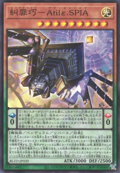 画像1: 【遊戯】糾罪巧-Atilε.SPIA【スーパー/ペンデュラム】BLZD-JP020 (1)