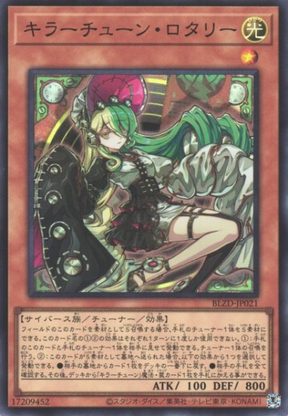 画像1: 【遊戯】キラーチューン・ロタリー【スーパー/効果】BLZD-JP021 (1)