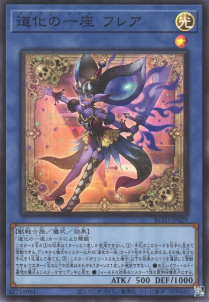 画像1: 【遊戯】道化の一座 フレア【スーパー/儀式】BLZD-JP029 (1)