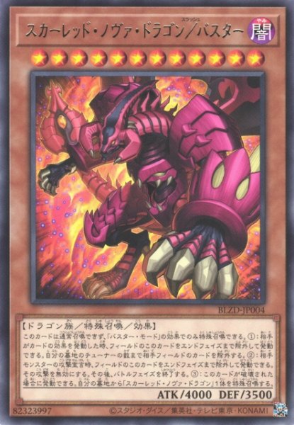 画像1: 【遊戯】スカーレッド・ノヴァ・ドラゴン/バスター【レア/効果】BLZD-JP004 (1)
