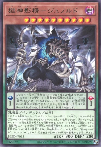 画像1: 【遊戯】獄神影精-ジュノルド【レア/ペンデュラム】BLZD-JP013 (1)